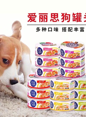 爱丽思100g*15罐狗罐头爱丽丝狗狗零食狗餐包拌饭泰迪金毛湿粮包