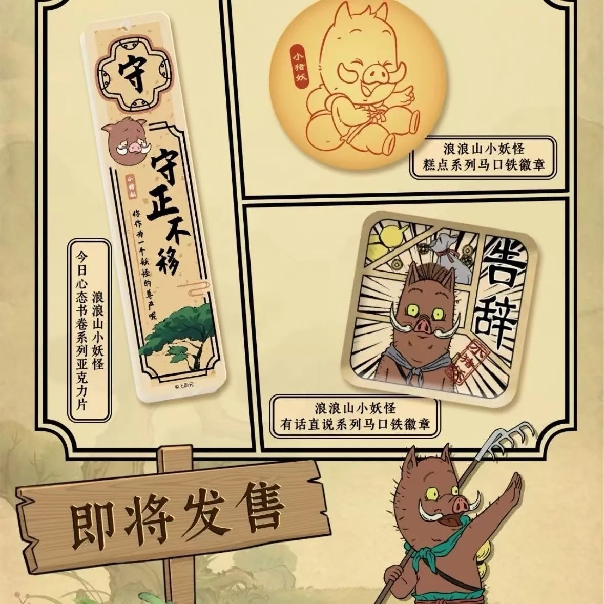 正版浪浪山小妖怪有话直说盲盒系列动漫吧唧马口铁徽章周边