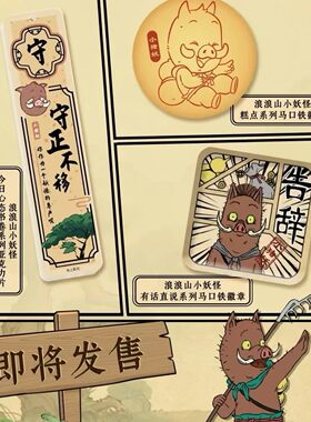 正版浪浪山小妖怪有话直说盲盒系列动漫吧唧马口铁徽章周边