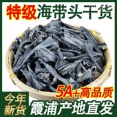 美食家海带头干货 福建霞浦特级海带短头海带梗厚实软糯新货批发