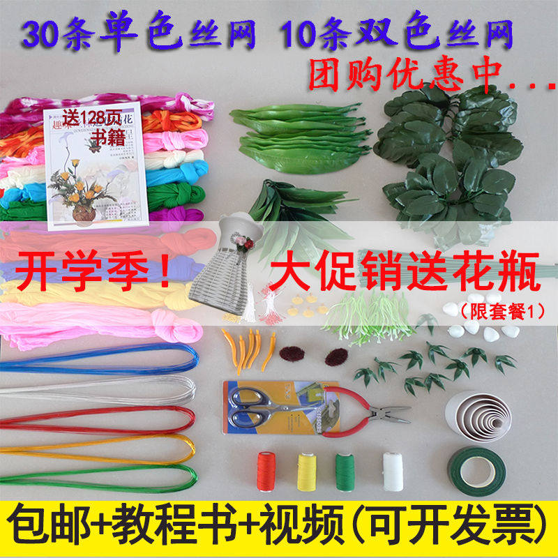 丝网花入门材料包超值新手套餐diy丝袜花新手材料套装包学会包邮