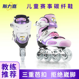 斯力嘉专业碳纤维轮滑鞋全套专业花式比赛鞋直排轮儿童男女平花鞋