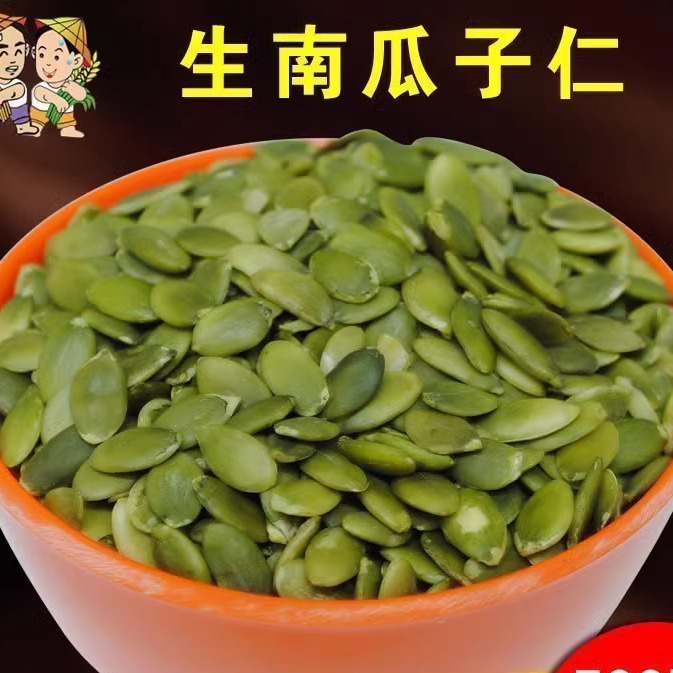 东北生南瓜子仁生南瓜籽仁