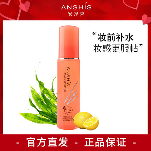 安泽秀智慧美颜妆前喷雾