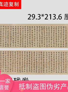 敦煌写经 贤愚因缘经残卷 波斯匿王女金刚品第八 字帖长卷复制品