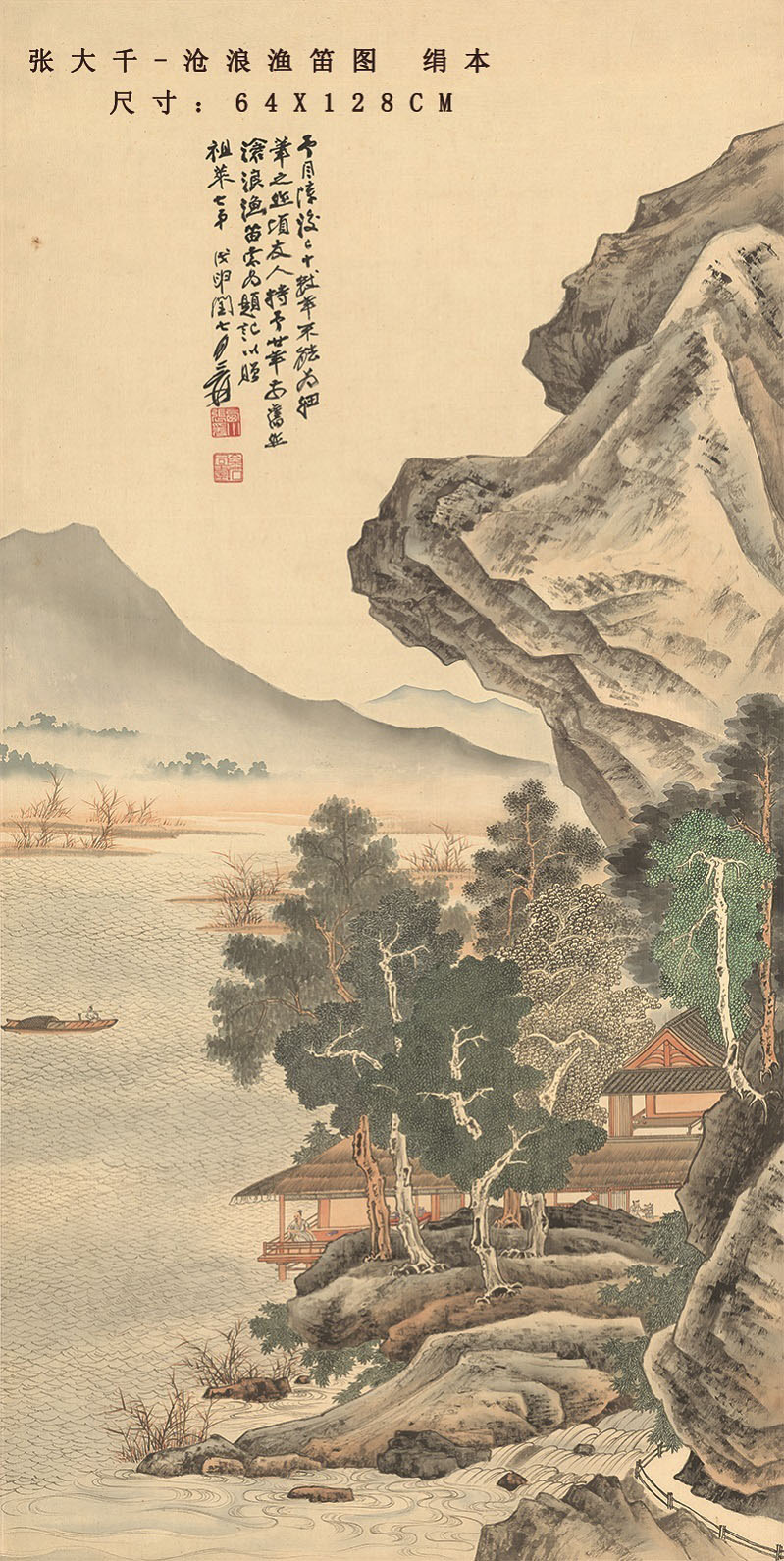 1:1张大千沧浪渔笛图绢本艺术微喷名家书法复制品装饰画装裱画芯