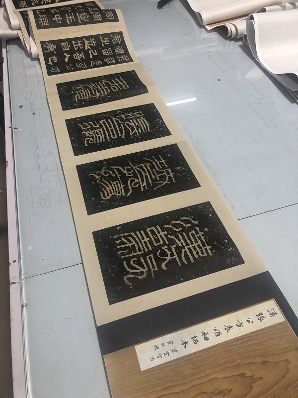 汉隶张迁碑明初拓本绢布装饰法