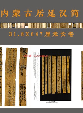 内蒙古居延汉简简牍学习临摹范本