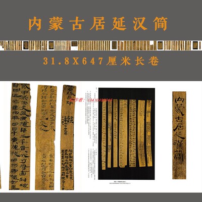 内蒙古居延汉简简牍长卷学习临摹范本微喷复制古代书法宣纸长卷