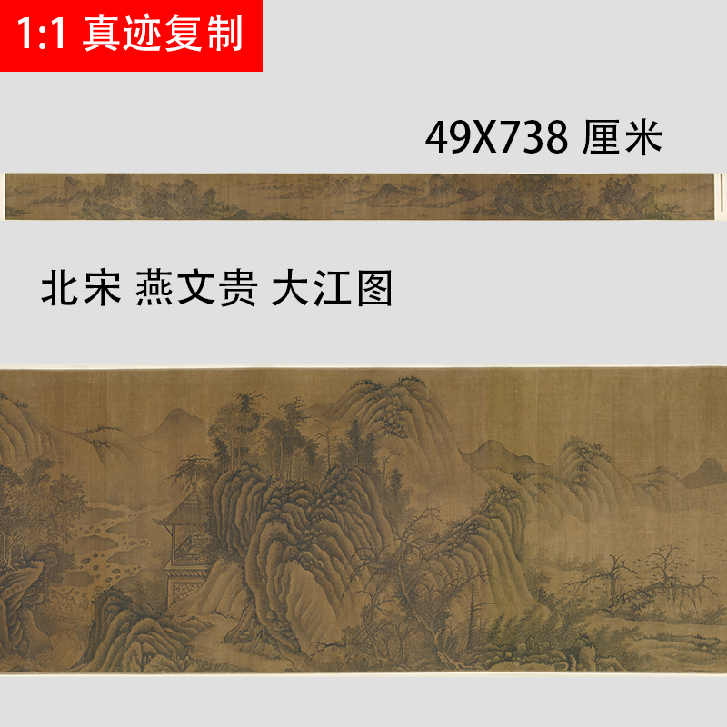 北宋 燕文贵 大江图 宋画工笔山水人物建筑国画长卷真迹微喷画稿