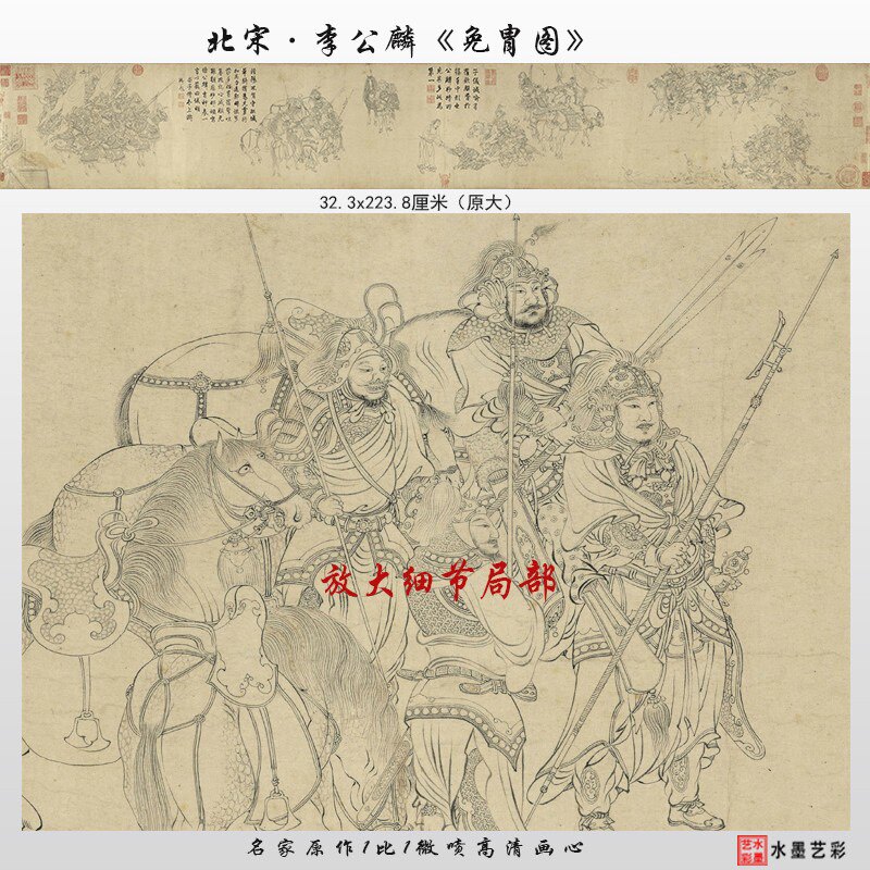 1:1宋 李公麟 免胄图卷宋代国画白描人物画唐朝回纥战争故事微喷