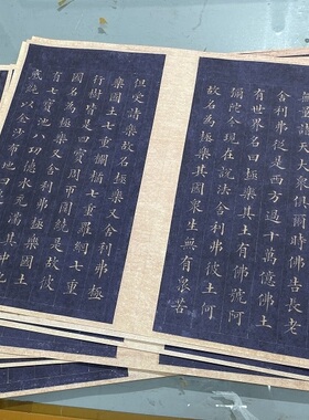 林则徐真书无量寿经墨宝复制学习