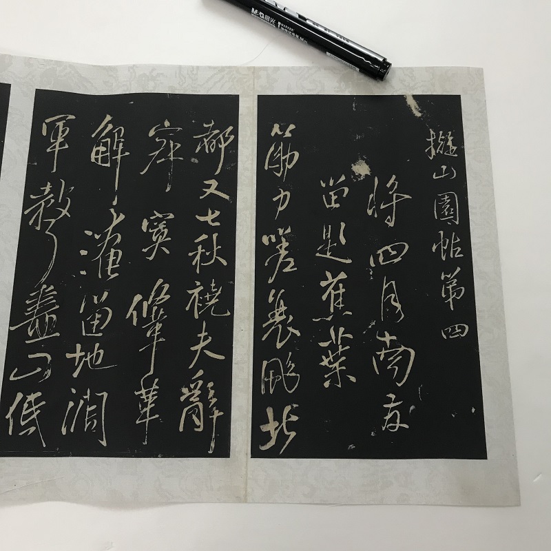 明清大书法家 王铎 代表作《拟山园帖第四》古代名家书法字帖碑拓