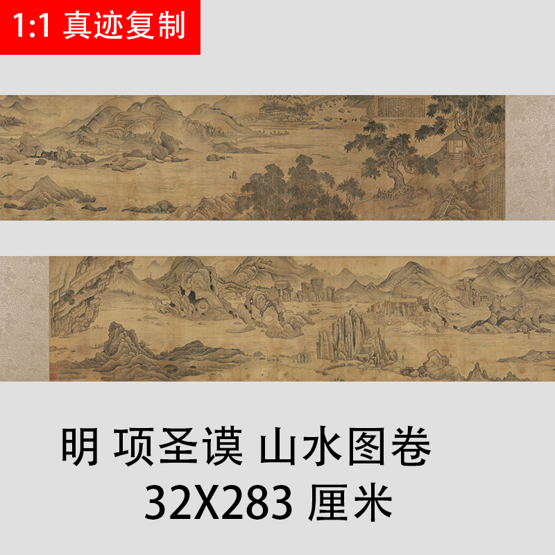 项圣谟山水图古代名画国画