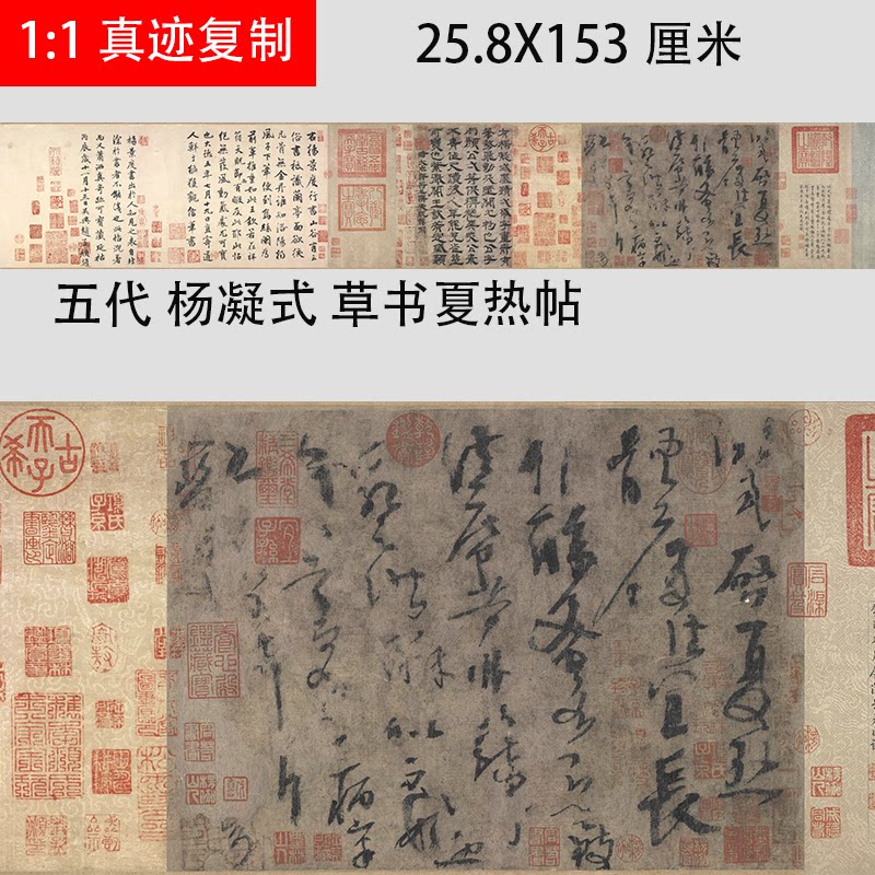 五代 杨凝式 草书夏热帖 古代名家草书真迹微喷复制品 学习临摹