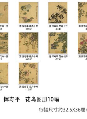 恽寿平 花鸟图册十开没骨画法小品国画微喷复制学习临摹画稿超清