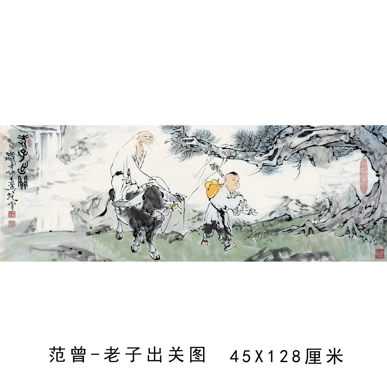 范曾老子关图高清宣纸微喷横幅