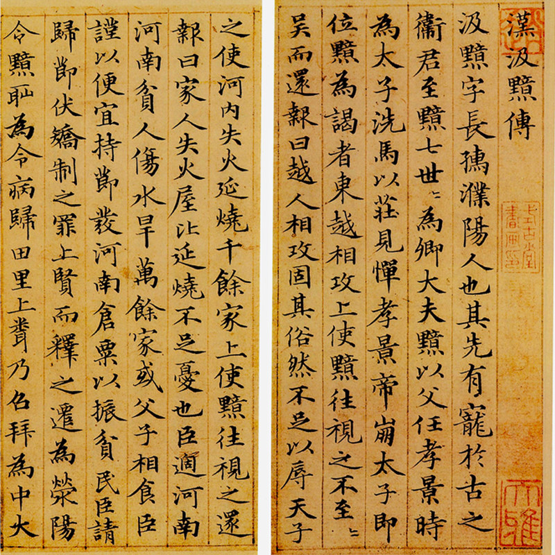赵孟頫小楷代表 汉汲黯传 经典楷书字帖高清微喷复制品装饰