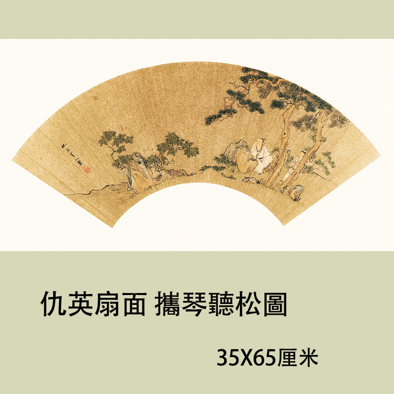 明 仇英游春行舟听松扇面 名家青绿山水人物国画微喷装饰画画芯