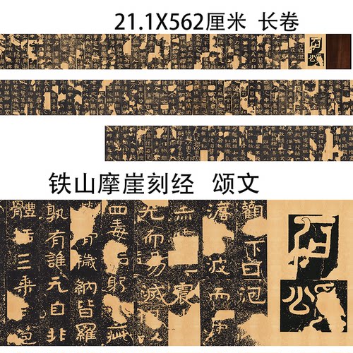 碑拓古代书法北周铁山摩崖刻经