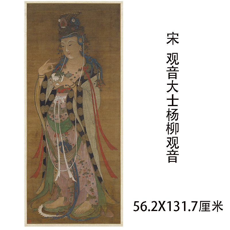 宋代 观音大士像杨柳观音像高清微喷复制佛画工笔临摹画稿装饰画