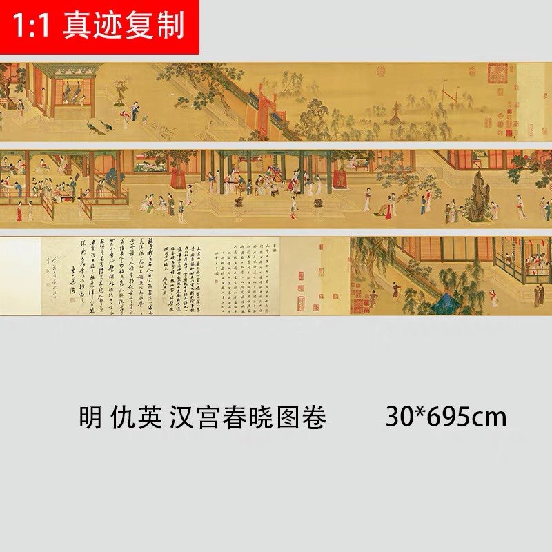 仇英 汉宫春晓图 十大传世名画进口 绢丝材质高清艺术微喷 工笔画