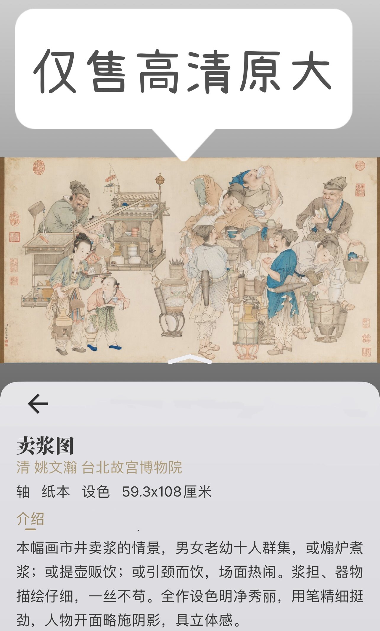 1:1清 姚文瀚 卖浆图 真迹复制品市井人物工笔横幅国画高清原大