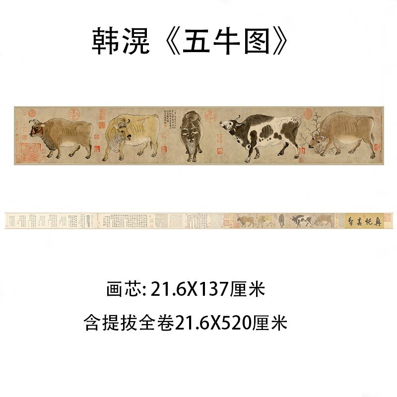 韩滉晃愰五牛图 长卷临摹 客厅书房办公送礼品装饰国画赵孟頫题跋
