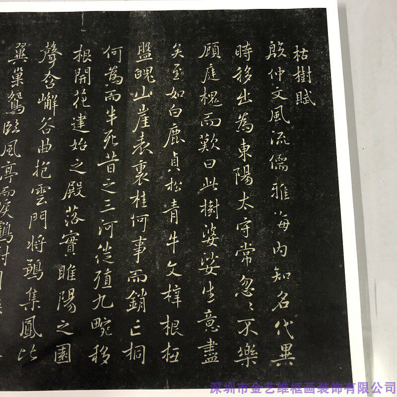 褚遂良行书 枯树赋 防水绢布微喷字帖古代名人书法毛笔字临摹