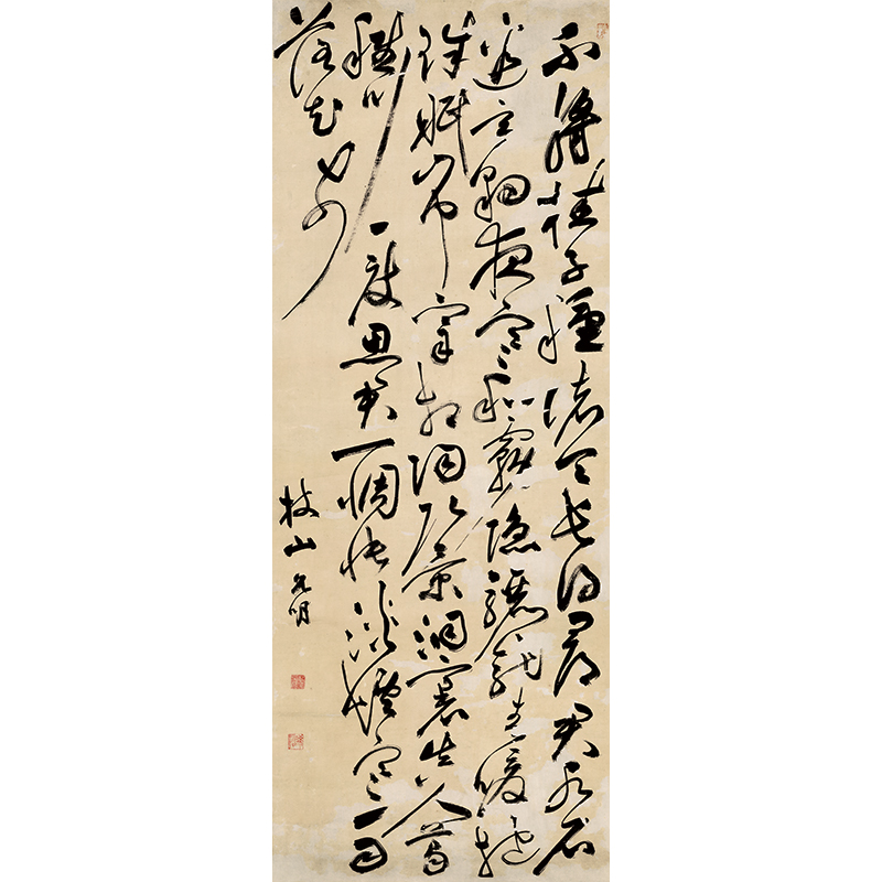 祝枝山草書譚用之贈索處士詩