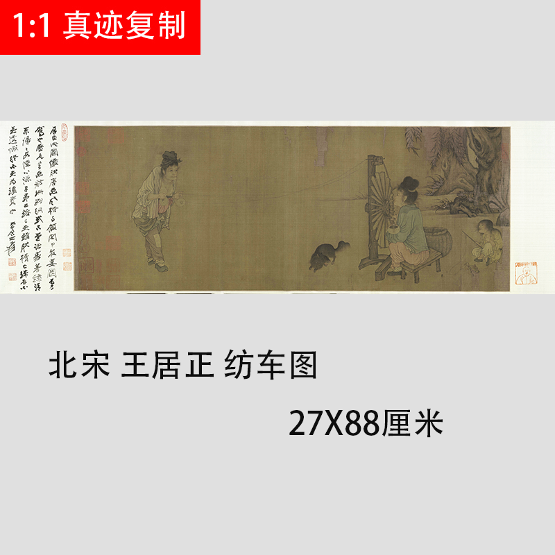 北宋王居正 纺车图 古代纺纱纺织国画微喷复制装饰画临摹学习画稿