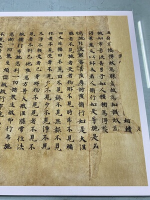 敦煌遗书 大英 S262大般涅槃經第二十二手稿 小楷经文长卷微喷