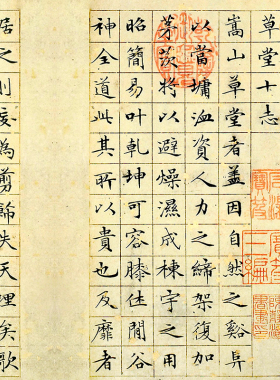 文徵明小楷 草堂十志 名家硬笔楷书字帖书法高清学习临摹文征明