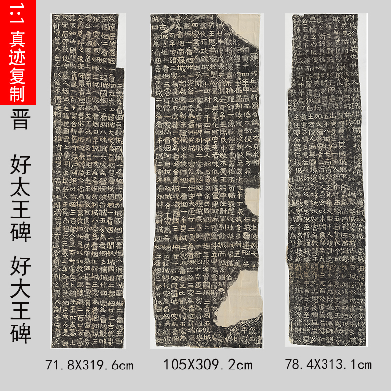 晋 好大王碑 名碑名帖经典碑帖隶书毛笔书法字帖微喷