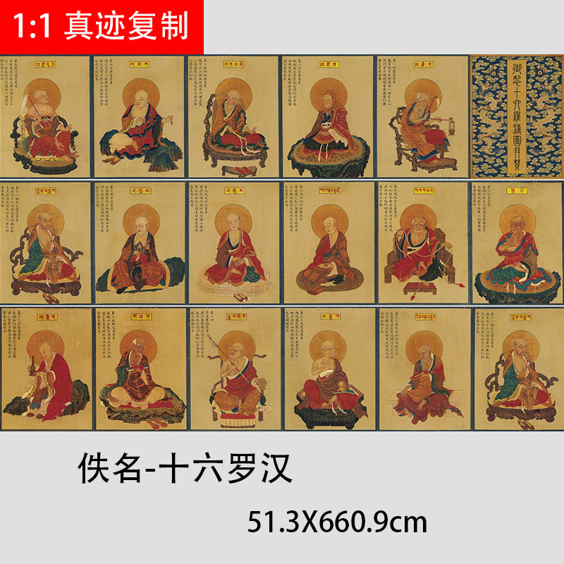 佚名 十六罗汉册页工笔人物佛像微喷复制临摹学习画稿佛画复制品