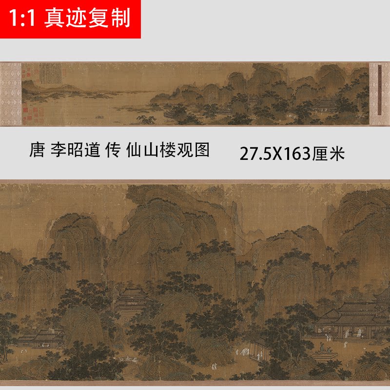 唐 李昭道 传 仙山楼观图 名家仿古山水画真迹微喷长卷学习临摹