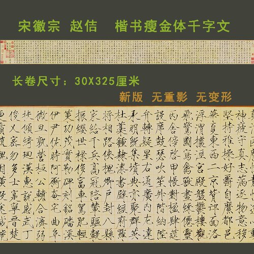 宋徽宗赵佶千字文瘦金体楷书法名家仿真迹微喷复定制字帖临摹装裱 - 封面
