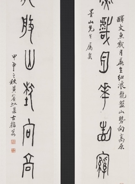 黄宾虹篆书对联 名家书法真迹艺术微喷复制装饰字画装裱宣纸画芯
