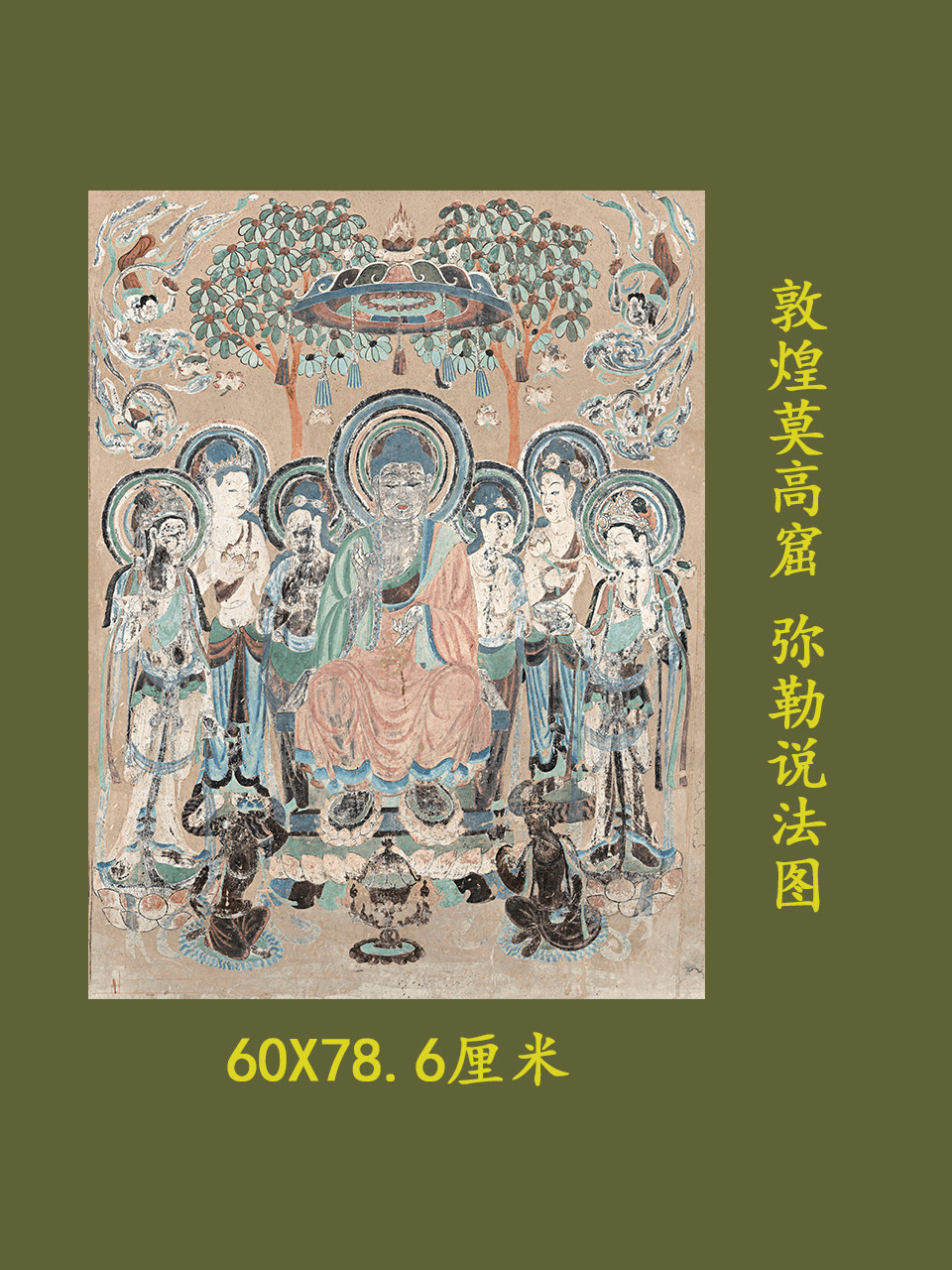 敦煌莫高窟壁画 弥勒说法图 古代佛像绘画临摹学习画稿佛堂装饰画