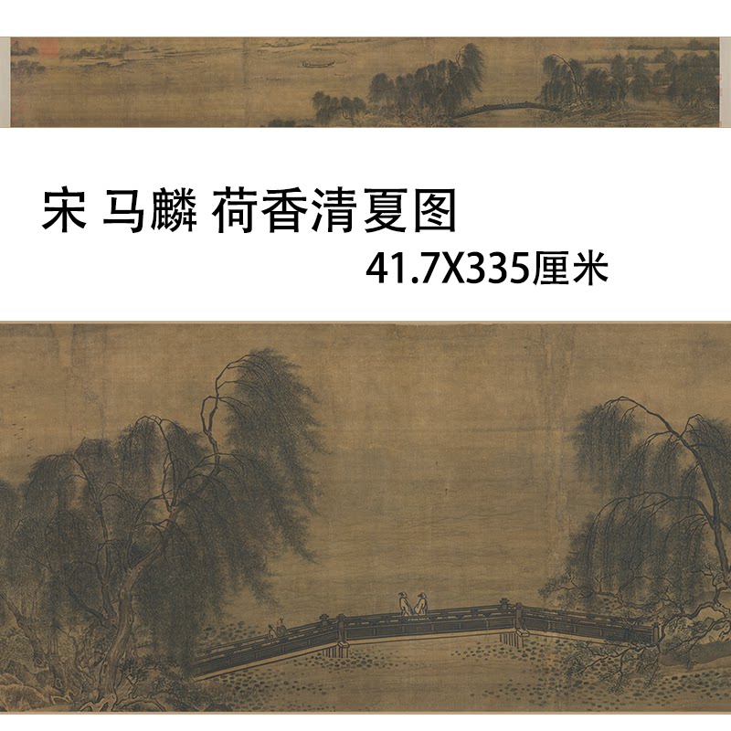 宋画 马麟 荷香清夏图 真迹微喷复制画小景山水写意工笔长卷古画