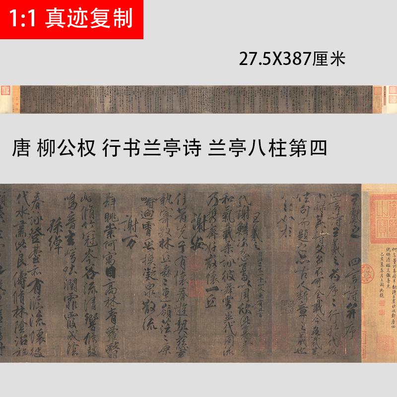 唐 柳公权 行书兰亭诗 兰亭八柱第四 故宫藏本 名家墨迹书法微喷
