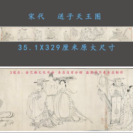 吴道子送子天王图国画复制白描人物宋代古画道家题材临摹原大微喷