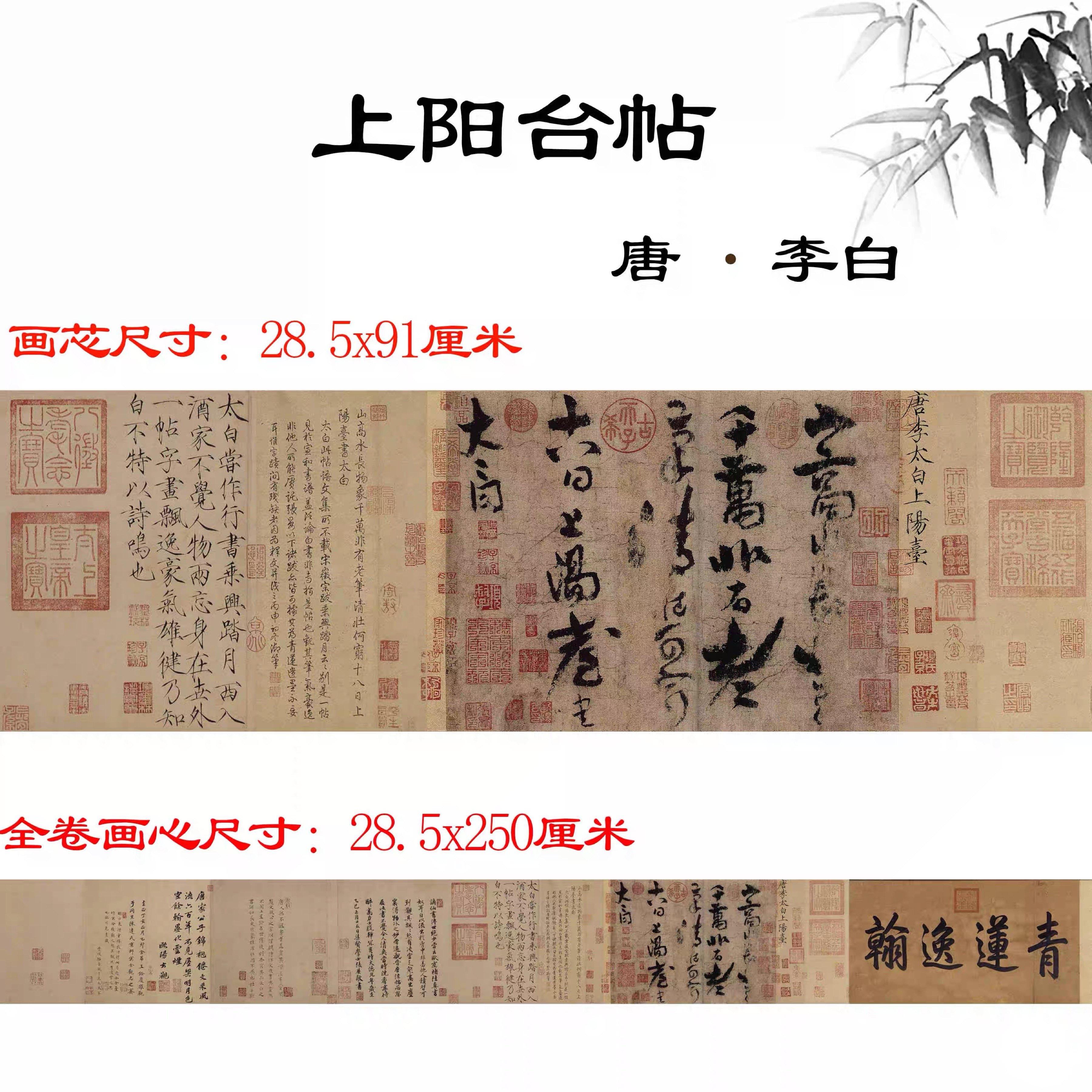 李白上阳台帖仿古画名画真迹书法复制品草书名帖名人字画艺术微喷