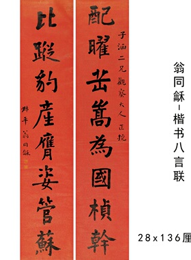翁同龢书法对联条幅微喷字帖