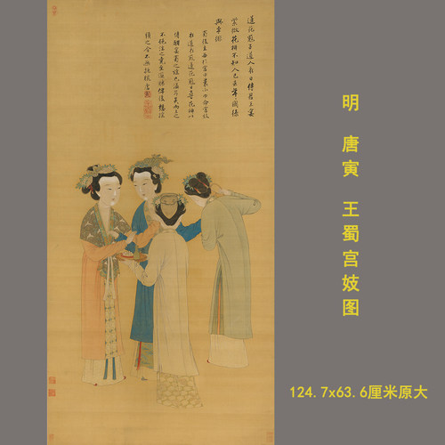 明唐宫妓美人图临摹学习工笔画