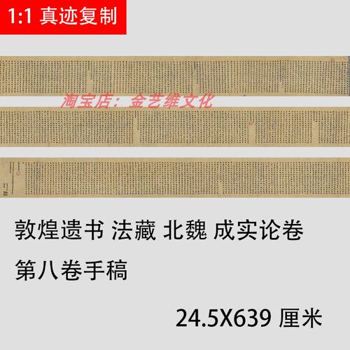 敦煌遗书写经法藏 北魏写经成实论卷第八卷手稿 高清绢布微喷字帖
