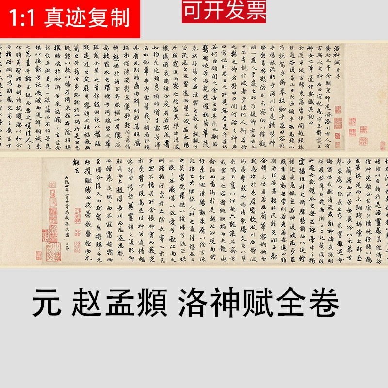 赵孟俯洛神赋行书字帖书法