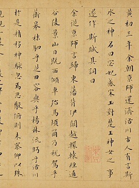 成亲王小楷洛神赋微喷复制卷轴