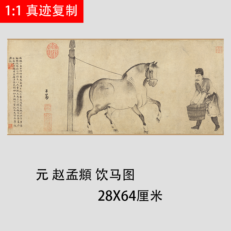 元代赵孟頫饮马图水墨动物画真迹竖幅高清微喷临摹仿古画稿故宫藏