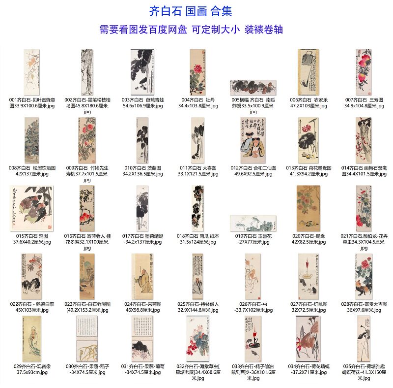 齐白石国画合集微喷复制画